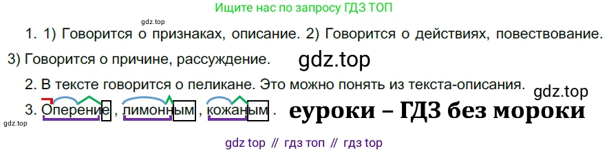 ГДЗ Русский язык, 5 класс Учебник, авторы: Разумовская Маргарита Михайловна, Львова Светлана Ивановна, Капинос Валентина Ивановна, Львов Валентин Витальевич, Богданова Галина Александровна, Тронина Татьяна Сергеевна, Сергеева Наталья Николаевна, издательство Дрофа, Москва, 2019 - 2022, белого цвета, Часть 2, страница 57, номер 543, Решение 2
