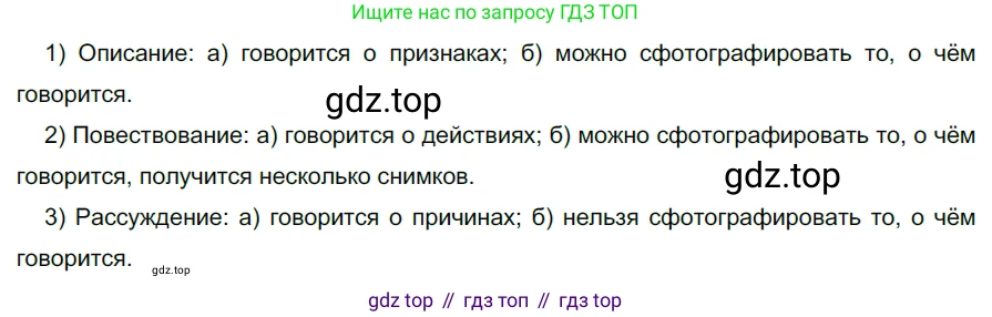 ГДЗ Русский язык, 5 класс Учебник, авторы: Разумовская Маргарита Михайловна, Львова Светлана Ивановна, Капинос Валентина Ивановна, Львов Валентин Витальевич, Богданова Галина Александровна, Тронина Татьяна Сергеевна, Сергеева Наталья Николаевна, издательство Дрофа, Москва, 2019 - 2022, белого цвета, Часть 2, страница 57, номер 544, Решение 2