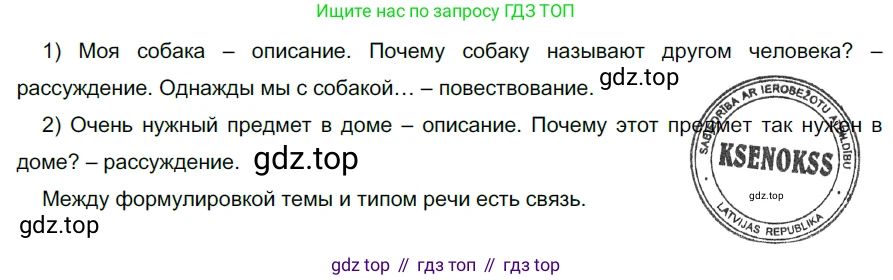 ГДЗ Русский язык, 5 класс Учебник, авторы: Разумовская Маргарита Михайловна, Львова Светлана Ивановна, Капинос Валентина Ивановна, Львов Валентин Витальевич, Богданова Галина Александровна, Тронина Татьяна Сергеевна, Сергеева Наталья Николаевна, издательство Дрофа, Москва, 2019 - 2022, белого цвета, Часть 2, страница 58, номер 545, Решение 2