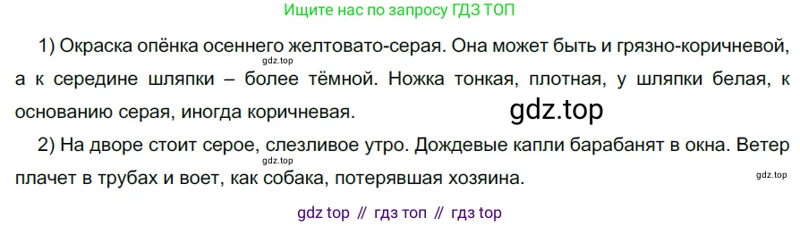 ГДЗ Русский язык, 5 класс Учебник, авторы: Разумовская Маргарита Михайловна, Львова Светлана Ивановна, Капинос Валентина Ивановна, Львов Валентин Витальевич, Богданова Галина Александровна, Тронина Татьяна Сергеевна, Сергеева Наталья Николаевна, издательство Дрофа, Москва, 2019 - 2022, белого цвета, Часть 2, страница 58, номер 547, Решение 2