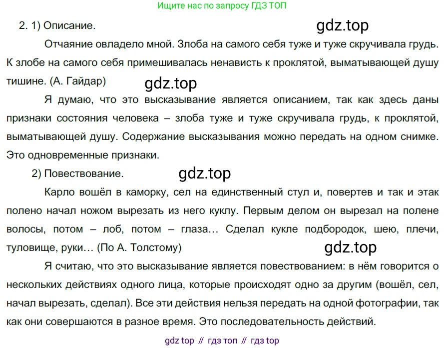 ГДЗ Русский язык, 5 класс Учебник, авторы: Разумовская Маргарита Михайловна, Львова Светлана Ивановна, Капинос Валентина Ивановна, Львов Валентин Витальевич, Богданова Галина Александровна, Тронина Татьяна Сергеевна, Сергеева Наталья Николаевна, издательство Дрофа, Москва, 2019 - 2022, белого цвета, Часть 2, страница 59, номер 549, Решение 2