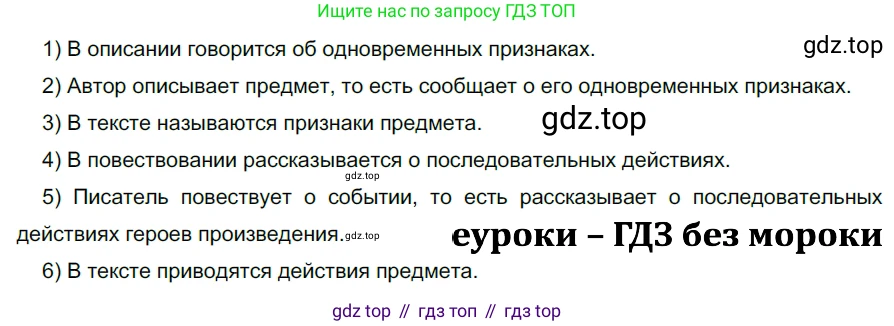 ГДЗ Русский язык, 5 класс Учебник, авторы: Разумовская Маргарита Михайловна, Львова Светлана Ивановна, Капинос Валентина Ивановна, Львов Валентин Витальевич, Богданова Галина Александровна, Тронина Татьяна Сергеевна, Сергеева Наталья Николаевна, издательство Дрофа, Москва, 2019 - 2022, белого цвета, Часть 2, страница 59, номер 550, Решение 2