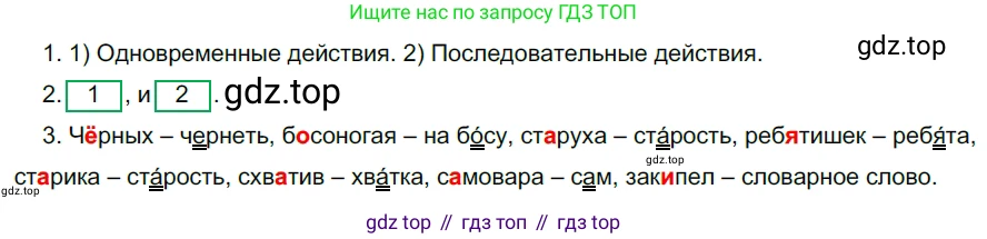 ГДЗ Русский язык, 5 класс Учебник, авторы: Разумовская Маргарита Михайловна, Львова Светлана Ивановна, Капинос Валентина Ивановна, Львов Валентин Витальевич, Богданова Галина Александровна, Тронина Татьяна Сергеевна, Сергеева Наталья Николаевна, издательство Дрофа, Москва, 2019 - 2022, белого цвета, Часть 2, страница 60, номер 551, Решение 2