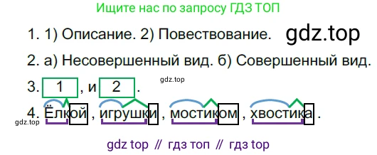 ГДЗ Русский язык, 5 класс Учебник, авторы: Разумовская Маргарита Михайловна, Львова Светлана Ивановна, Капинос Валентина Ивановна, Львов Валентин Витальевич, Богданова Галина Александровна, Тронина Татьяна Сергеевна, Сергеева Наталья Николаевна, издательство Дрофа, Москва, 2019 - 2022, белого цвета, Часть 2, страница 60, номер 552, Решение 2