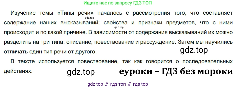 ГДЗ Русский язык, 5 класс Учебник, авторы: Разумовская Маргарита Михайловна, Львова Светлана Ивановна, Капинос Валентина Ивановна, Львов Валентин Витальевич, Богданова Галина Александровна, Тронина Татьяна Сергеевна, Сергеева Наталья Николаевна, издательство Дрофа, Москва, 2019 - 2022, белого цвета, Часть 2, страница 61, номер 555, Решение 2