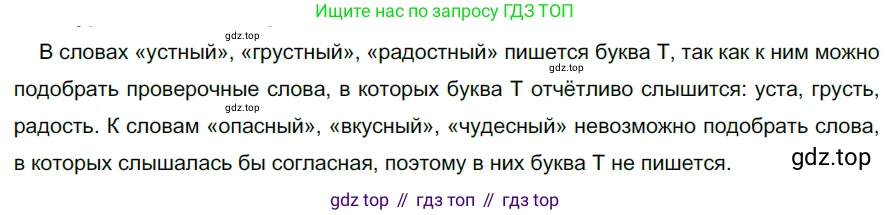 ГДЗ Русский язык, 5 класс Учебник, авторы: Разумовская Маргарита Михайловна, Львова Светлана Ивановна, Капинос Валентина Ивановна, Львов Валентин Витальевич, Богданова Галина Александровна, Тронина Татьяна Сергеевна, Сергеева Наталья Николаевна, издательство Дрофа, Москва, 2019 - 2022, белого цвета, Часть 2, страница 62, номер 559, Решение 2