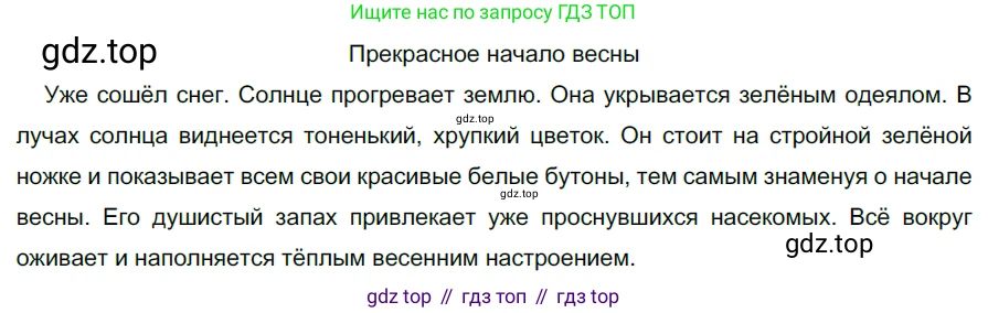 ГДЗ Русский язык, 5 класс Учебник, авторы: Разумовская Маргарита Михайловна, Львова Светлана Ивановна, Капинос Валентина Ивановна, Львов Валентин Витальевич, Богданова Галина Александровна, Тронина Татьяна Сергеевна, Сергеева Наталья Николаевна, издательство Дрофа, Москва, 2019 - 2022, белого цвета, Часть 2, страница 63, номер 561, Решение 2