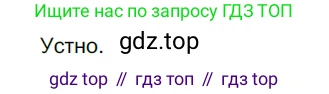 ГДЗ Русский язык, 5 класс Учебник, авторы: Разумовская Маргарита Михайловна, Львова Светлана Ивановна, Капинос Валентина Ивановна, Львов Валентин Витальевич, Богданова Галина Александровна, Тронина Татьяна Сергеевна, Сергеева Наталья Николаевна, издательство Дрофа, Москва, 2019 - 2022, белого цвета, Часть 2, страница 64, номер 563, Решение 2