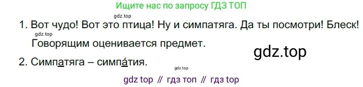 ГДЗ Русский язык, 5 класс Учебник, авторы: Разумовская Маргарита Михайловна, Львова Светлана Ивановна, Капинос Валентина Ивановна, Львов Валентин Витальевич, Богданова Галина Александровна, Тронина Татьяна Сергеевна, Сергеева Наталья Николаевна, издательство Дрофа, Москва, 2019 - 2022, белого цвета, Часть 2, страница 64, номер 564, Решение 2