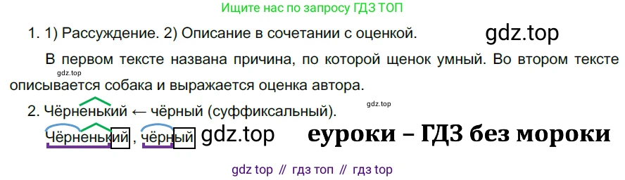 ГДЗ Русский язык, 5 класс Учебник, авторы: Разумовская Маргарита Михайловна, Львова Светлана Ивановна, Капинос Валентина Ивановна, Львов Валентин Витальевич, Богданова Галина Александровна, Тронина Татьяна Сергеевна, Сергеева Наталья Николаевна, издательство Дрофа, Москва, 2019 - 2022, белого цвета, Часть 2, страница 64, номер 565, Решение 2