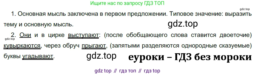 ГДЗ Русский язык, 5 класс Учебник, авторы: Разумовская Маргарита Михайловна, Львова Светлана Ивановна, Капинос Валентина Ивановна, Львов Валентин Витальевич, Богданова Галина Александровна, Тронина Татьяна Сергеевна, Сергеева Наталья Николаевна, издательство Дрофа, Москва, 2019 - 2022, белого цвета, Часть 2, страница 64, номер 566, Решение 2