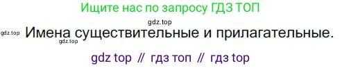 ГДЗ Русский язык, 5 класс Учебник, авторы: Разумовская Маргарита Михайловна, Львова Светлана Ивановна, Капинос Валентина Ивановна, Львов Валентин Витальевич, Богданова Галина Александровна, Тронина Татьяна Сергеевна, Сергеева Наталья Николаевна, издательство Дрофа, Москва, 2019 - 2022, белого цвета, Часть 2, страница 64, номер 567, Решение 2