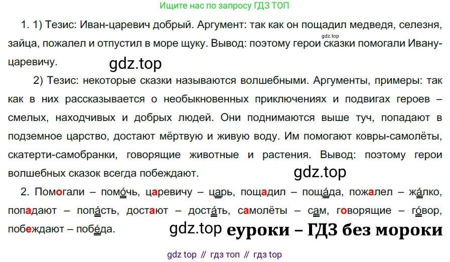 ГДЗ Русский язык, 5 класс Учебник, авторы: Разумовская Маргарита Михайловна, Львова Светлана Ивановна, Капинос Валентина Ивановна, Львов Валентин Витальевич, Богданова Галина Александровна, Тронина Татьяна Сергеевна, Сергеева Наталья Николаевна, издательство Дрофа, Москва, 2019 - 2022, белого цвета, Часть 2, страница 65, номер 569, Решение 2