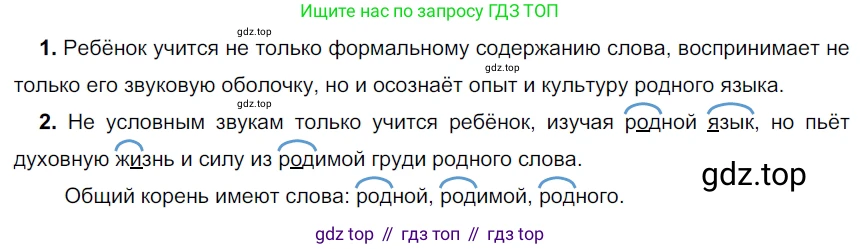 ГДЗ Русский язык, 5 класс Учебник, авторы: Разумовская Маргарита Михайловна, Львова Светлана Ивановна, Капинос Валентина Ивановна, Львов Валентин Витальевич, Богданова Галина Александровна, Тронина Татьяна Сергеевна, Сергеева Наталья Николаевна, издательство Дрофа, Москва, 2019 - 2022, белого цвета, Часть 1, страница 25, номер 57, Решение 2