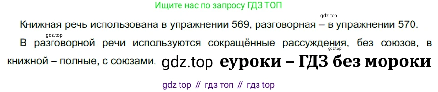 ГДЗ Русский язык, 5 класс Учебник, авторы: Разумовская Маргарита Михайловна, Львова Светлана Ивановна, Капинос Валентина Ивановна, Львов Валентин Витальевич, Богданова Галина Александровна, Тронина Татьяна Сергеевна, Сергеева Наталья Николаевна, издательство Дрофа, Москва, 2019 - 2022, белого цвета, Часть 2, страница 66, номер 571, Решение 2