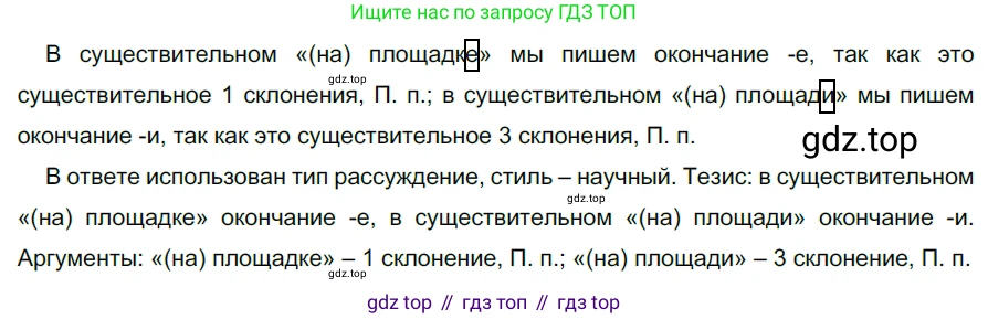 ГДЗ Русский язык, 5 класс Учебник, авторы: Разумовская Маргарита Михайловна, Львова Светлана Ивановна, Капинос Валентина Ивановна, Львов Валентин Витальевич, Богданова Галина Александровна, Тронина Татьяна Сергеевна, Сергеева Наталья Николаевна, издательство Дрофа, Москва, 2019 - 2022, белого цвета, Часть 2, страница 66, номер 572, Решение 2