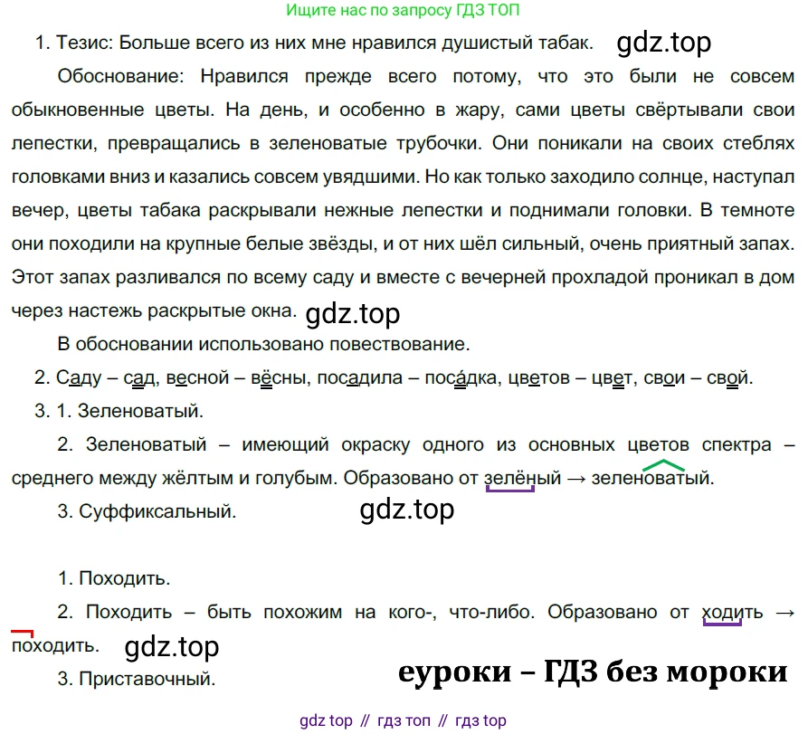 ГДЗ Русский язык, 5 класс Учебник, авторы: Разумовская Маргарита Михайловна, Львова Светлана Ивановна, Капинос Валентина Ивановна, Львов Валентин Витальевич, Богданова Галина Александровна, Тронина Татьяна Сергеевна, Сергеева Наталья Николаевна, издательство Дрофа, Москва, 2019 - 2022, белого цвета, Часть 2, страница 66, номер 574, Решение 2