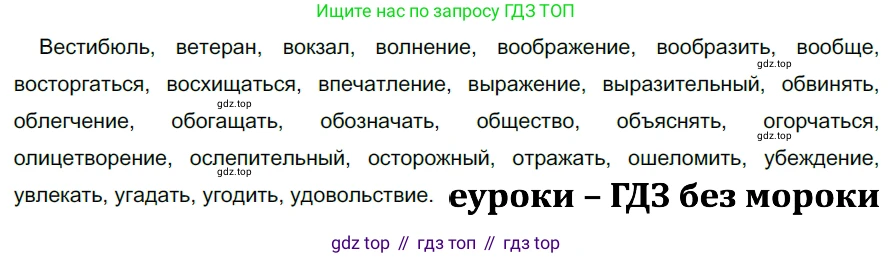 ГДЗ Русский язык, 5 класс Учебник, авторы: Разумовская Маргарита Михайловна, Львова Светлана Ивановна, Капинос Валентина Ивановна, Львов Валентин Витальевич, Богданова Галина Александровна, Тронина Татьяна Сергеевна, Сергеева Наталья Николаевна, издательство Дрофа, Москва, 2019 - 2022, белого цвета, Часть 2, страница 67, номер 577, Решение 2