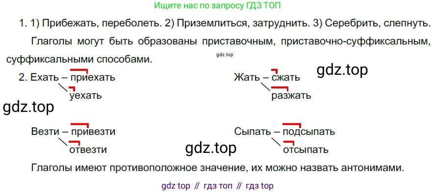 ГДЗ Русский язык, 5 класс Учебник, авторы: Разумовская Маргарита Михайловна, Львова Светлана Ивановна, Капинос Валентина Ивановна, Львов Валентин Витальевич, Богданова Галина Александровна, Тронина Татьяна Сергеевна, Сергеева Наталья Николаевна, издательство Дрофа, Москва, 2019 - 2022, белого цвета, Часть 2, страница 68, номер 579, Решение 2