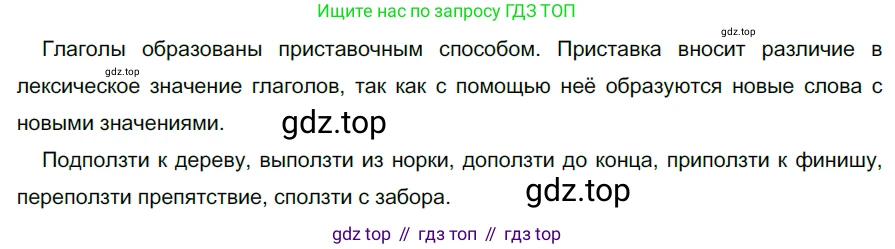 ГДЗ Русский язык, 5 класс Учебник, авторы: Разумовская Маргарита Михайловна, Львова Светлана Ивановна, Капинос Валентина Ивановна, Львов Валентин Витальевич, Богданова Галина Александровна, Тронина Татьяна Сергеевна, Сергеева Наталья Николаевна, издательство Дрофа, Москва, 2019 - 2022, белого цвета, Часть 2, страница 68, номер 580, Решение 2