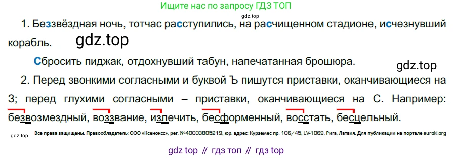 ГДЗ Русский язык, 5 класс Учебник, авторы: Разумовская Маргарита Михайловна, Львова Светлана Ивановна, Капинос Валентина Ивановна, Львов Валентин Витальевич, Богданова Галина Александровна, Тронина Татьяна Сергеевна, Сергеева Наталья Николаевна, издательство Дрофа, Москва, 2019 - 2022, белого цвета, Часть 2, страница 69, номер 583, Решение 2
