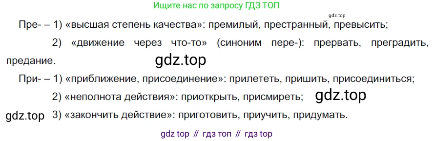 ГДЗ Русский язык, 5 класс Учебник, авторы: Разумовская Маргарита Михайловна, Львова Светлана Ивановна, Капинос Валентина Ивановна, Львов Валентин Витальевич, Богданова Галина Александровна, Тронина Татьяна Сергеевна, Сергеева Наталья Николаевна, издательство Дрофа, Москва, 2019 - 2022, белого цвета, Часть 2, страница 69, номер 584, Решение 2