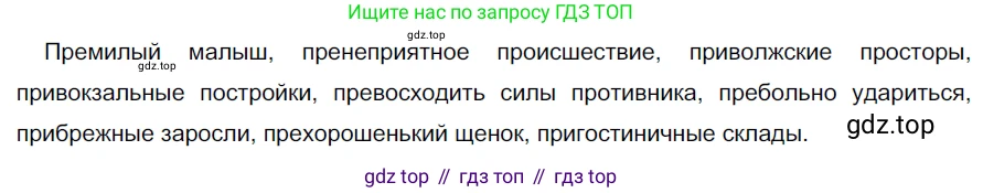 ГДЗ Русский язык, 5 класс Учебник, авторы: Разумовская Маргарита Михайловна, Львова Светлана Ивановна, Капинос Валентина Ивановна, Львов Валентин Витальевич, Богданова Галина Александровна, Тронина Татьяна Сергеевна, Сергеева Наталья Николаевна, издательство Дрофа, Москва, 2019 - 2022, белого цвета, Часть 2, страница 70, номер 585, Решение 2