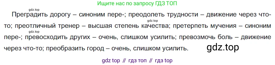 ГДЗ Русский язык, 5 класс Учебник, авторы: Разумовская Маргарита Михайловна, Львова Светлана Ивановна, Капинос Валентина Ивановна, Львов Валентин Витальевич, Богданова Галина Александровна, Тронина Татьяна Сергеевна, Сергеева Наталья Николаевна, издательство Дрофа, Москва, 2019 - 2022, белого цвета, Часть 2, страница 70, номер 586, Решение 2