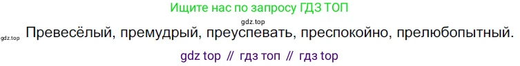 ГДЗ Русский язык, 5 класс Учебник, авторы: Разумовская Маргарита Михайловна, Львова Светлана Ивановна, Капинос Валентина Ивановна, Львов Валентин Витальевич, Богданова Галина Александровна, Тронина Татьяна Сергеевна, Сергеева Наталья Николаевна, издательство Дрофа, Москва, 2019 - 2022, белого цвета, Часть 2, страница 70, номер 587, Решение 2