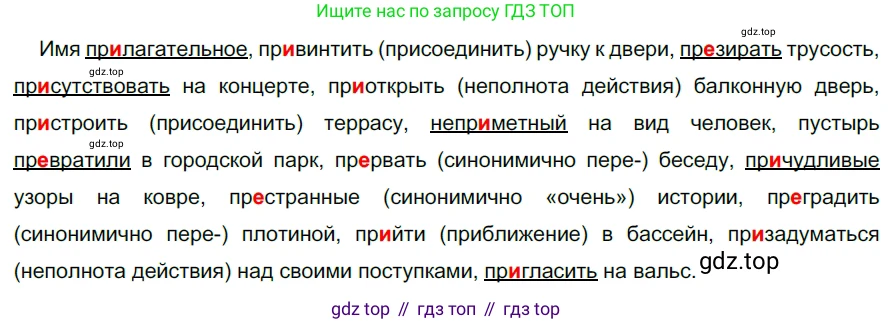 ГДЗ Русский язык, 5 класс Учебник, авторы: Разумовская Маргарита Михайловна, Львова Светлана Ивановна, Капинос Валентина Ивановна, Львов Валентин Витальевич, Богданова Галина Александровна, Тронина Татьяна Сергеевна, Сергеева Наталья Николаевна, издательство Дрофа, Москва, 2019 - 2022, белого цвета, Часть 2, страница 71, номер 589, Решение 2