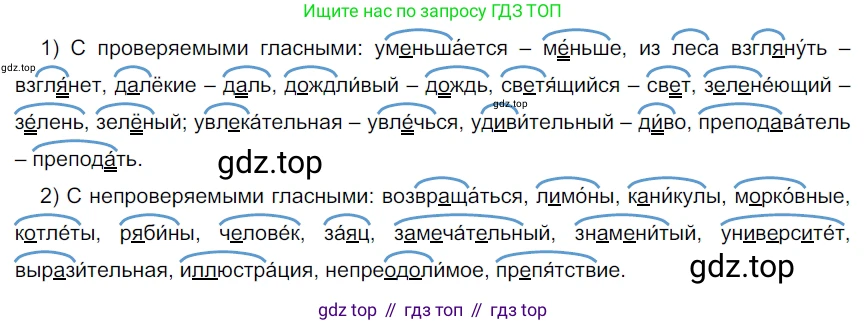 ГДЗ Русский язык, 5 класс Учебник, авторы: Разумовская Маргарита Михайловна, Львова Светлана Ивановна, Капинос Валентина Ивановна, Львов Валентин Витальевич, Богданова Галина Александровна, Тронина Татьяна Сергеевна, Сергеева Наталья Николаевна, издательство Дрофа, Москва, 2019 - 2022, белого цвета, Часть 1, страница 26, номер 59, Решение 2