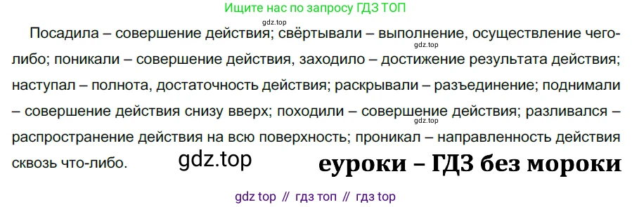 ГДЗ Русский язык, 5 класс Учебник, авторы: Разумовская Маргарита Михайловна, Львова Светлана Ивановна, Капинос Валентина Ивановна, Львов Валентин Витальевич, Богданова Галина Александровна, Тронина Татьяна Сергеевна, Сергеева Наталья Николаевна, издательство Дрофа, Москва, 2019 - 2022, белого цвета, Часть 2, страница 71, номер 590, Решение 2