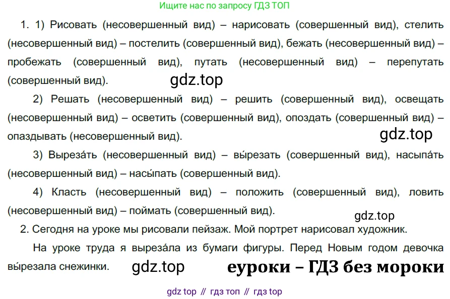 ГДЗ Русский язык, 5 класс Учебник, авторы: Разумовская Маргарита Михайловна, Львова Светлана Ивановна, Капинос Валентина Ивановна, Львов Валентин Витальевич, Богданова Галина Александровна, Тронина Татьяна Сергеевна, Сергеева Наталья Николаевна, издательство Дрофа, Москва, 2019 - 2022, белого цвета, Часть 2, страница 72, номер 593, Решение 2