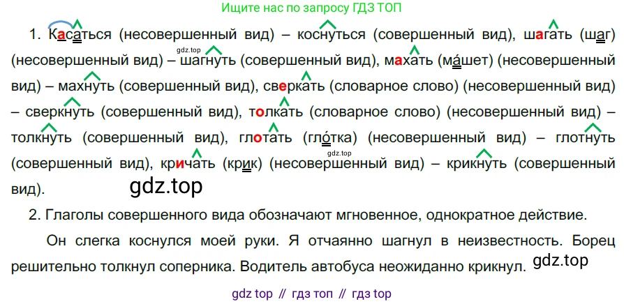 ГДЗ Русский язык, 5 класс Учебник, авторы: Разумовская Маргарита Михайловна, Львова Светлана Ивановна, Капинос Валентина Ивановна, Львов Валентин Витальевич, Богданова Галина Александровна, Тронина Татьяна Сергеевна, Сергеева Наталья Николаевна, издательство Дрофа, Москва, 2019 - 2022, белого цвета, Часть 2, страница 72, номер 594, Решение 2