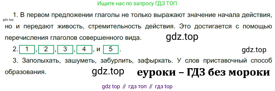 ГДЗ Русский язык, 5 класс Учебник, авторы: Разумовская Маргарита Михайловна, Львова Светлана Ивановна, Капинос Валентина Ивановна, Львов Валентин Витальевич, Богданова Галина Александровна, Тронина Татьяна Сергеевна, Сергеева Наталья Николаевна, издательство Дрофа, Москва, 2019 - 2022, белого цвета, Часть 2, страница 73, номер 595, Решение 2