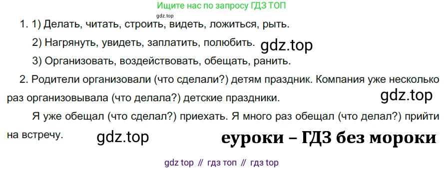 ГДЗ Русский язык, 5 класс Учебник, авторы: Разумовская Маргарита Михайловна, Львова Светлана Ивановна, Капинос Валентина Ивановна, Львов Валентин Витальевич, Богданова Галина Александровна, Тронина Татьяна Сергеевна, Сергеева Наталья Николаевна, издательство Дрофа, Москва, 2019 - 2022, белого цвета, Часть 2, страница 73, номер 596, Решение 2