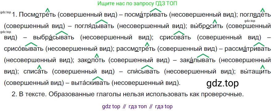 ГДЗ Русский язык, 5 класс Учебник, авторы: Разумовская Маргарита Михайловна, Львова Светлана Ивановна, Капинос Валентина Ивановна, Львов Валентин Витальевич, Богданова Галина Александровна, Тронина Татьяна Сергеевна, Сергеева Наталья Николаевна, издательство Дрофа, Москва, 2019 - 2022, белого цвета, Часть 2, страница 74, номер 598, Решение 2