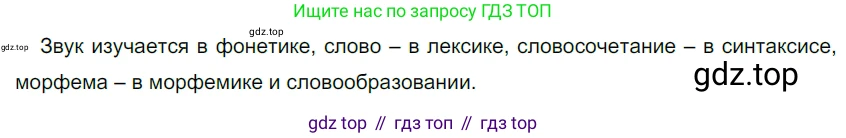 ГДЗ Русский язык, 5 класс Учебник, авторы: Разумовская Маргарита Михайловна, Львова Светлана Ивановна, Капинос Валентина Ивановна, Львов Валентин Витальевич, Богданова Галина Александровна, Тронина Татьяна Сергеевна, Сергеева Наталья Николаевна, издательство Дрофа, Москва, 2019 - 2022, белого цвета, Часть 1, страница 7, номер 6, Решение 2