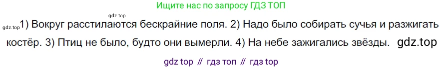 ГДЗ Русский язык, 5 класс Учебник, авторы: Разумовская Маргарита Михайловна, Львова Светлана Ивановна, Капинос Валентина Ивановна, Львов Валентин Витальевич, Богданова Галина Александровна, Тронина Татьяна Сергеевна, Сергеева Наталья Николаевна, издательство Дрофа, Москва, 2019 - 2022, белого цвета, Часть 2, страница 75, номер 601, Решение 2