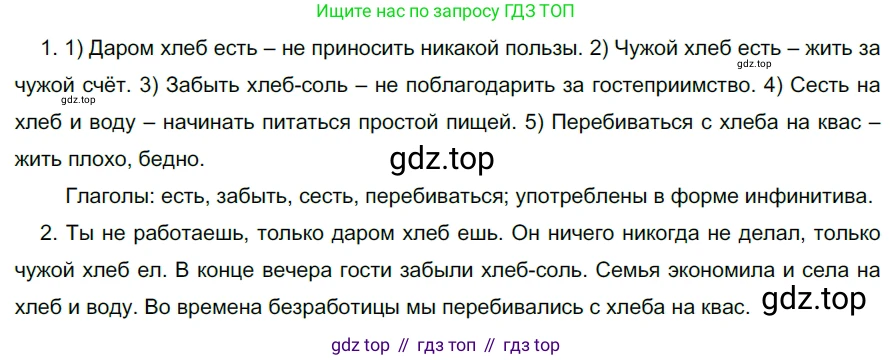 ГДЗ Русский язык, 5 класс Учебник, авторы: Разумовская Маргарита Михайловна, Львова Светлана Ивановна, Капинос Валентина Ивановна, Львов Валентин Витальевич, Богданова Галина Александровна, Тронина Татьяна Сергеевна, Сергеева Наталья Николаевна, издательство Дрофа, Москва, 2019 - 2022, белого цвета, Часть 2, страница 76, номер 606, Решение 2