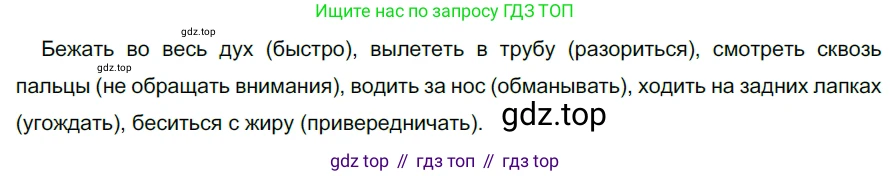 ГДЗ Русский язык, 5 класс Учебник, авторы: Разумовская Маргарита Михайловна, Львова Светлана Ивановна, Капинос Валентина Ивановна, Львов Валентин Витальевич, Богданова Галина Александровна, Тронина Татьяна Сергеевна, Сергеева Наталья Николаевна, издательство Дрофа, Москва, 2019 - 2022, белого цвета, Часть 2, страница 76, номер 607, Решение 2