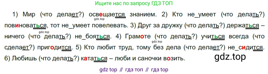 ГДЗ Русский язык, 5 класс Учебник, авторы: Разумовская Маргарита Михайловна, Львова Светлана Ивановна, Капинос Валентина Ивановна, Львов Валентин Витальевич, Богданова Галина Александровна, Тронина Татьяна Сергеевна, Сергеева Наталья Николаевна, издательство Дрофа, Москва, 2019 - 2022, белого цвета, Часть 2, страница 77, номер 609, Решение 2