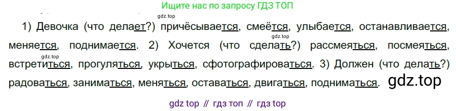 ГДЗ Русский язык, 5 класс Учебник, авторы: Разумовская Маргарита Михайловна, Львова Светлана Ивановна, Капинос Валентина Ивановна, Львов Валентин Витальевич, Богданова Галина Александровна, Тронина Татьяна Сергеевна, Сергеева Наталья Николаевна, издательство Дрофа, Москва, 2019 - 2022, белого цвета, Часть 2, страница 77, номер 610, Решение 2