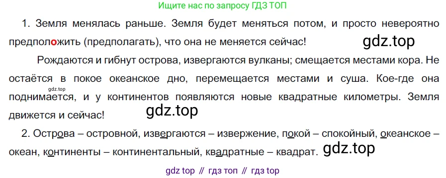 ГДЗ Русский язык, 5 класс Учебник, авторы: Разумовская Маргарита Михайловна, Львова Светлана Ивановна, Капинос Валентина Ивановна, Львов Валентин Витальевич, Богданова Галина Александровна, Тронина Татьяна Сергеевна, Сергеева Наталья Николаевна, издательство Дрофа, Москва, 2019 - 2022, белого цвета, Часть 2, страница 77, номер 611, Решение 2