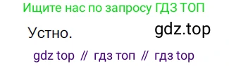 ГДЗ Русский язык, 5 класс Учебник, авторы: Разумовская Маргарита Михайловна, Львова Светлана Ивановна, Капинос Валентина Ивановна, Львов Валентин Витальевич, Богданова Галина Александровна, Тронина Татьяна Сергеевна, Сергеева Наталья Николаевна, издательство Дрофа, Москва, 2019 - 2022, белого цвета, Часть 2, страница 78, номер 612, Решение 2