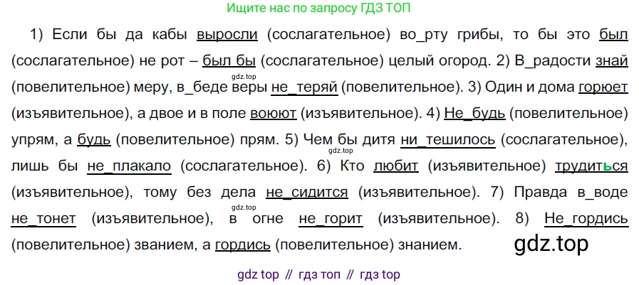 ГДЗ Русский язык, 5 класс Учебник, авторы: Разумовская Маргарита Михайловна, Львова Светлана Ивановна, Капинос Валентина Ивановна, Львов Валентин Витальевич, Богданова Галина Александровна, Тронина Татьяна Сергеевна, Сергеева Наталья Николаевна, издательство Дрофа, Москва, 2019 - 2022, белого цвета, Часть 2, страница 78, номер 613, Решение 2