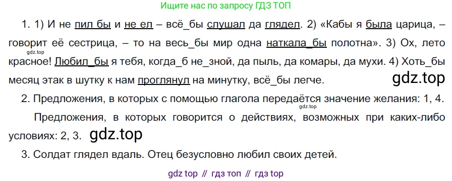 ГДЗ Русский язык, 5 класс Учебник, авторы: Разумовская Маргарита Михайловна, Львова Светлана Ивановна, Капинос Валентина Ивановна, Львов Валентин Витальевич, Богданова Галина Александровна, Тронина Татьяна Сергеевна, Сергеева Наталья Николаевна, издательство Дрофа, Москва, 2019 - 2022, белого цвета, Часть 2, страница 79, номер 614, Решение 2