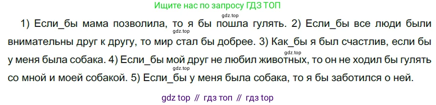 ГДЗ Русский язык, 5 класс Учебник, авторы: Разумовская Маргарита Михайловна, Львова Светлана Ивановна, Капинос Валентина Ивановна, Львов Валентин Витальевич, Богданова Галина Александровна, Тронина Татьяна Сергеевна, Сергеева Наталья Николаевна, издательство Дрофа, Москва, 2019 - 2022, белого цвета, Часть 2, страница 79, номер 615, Решение 2