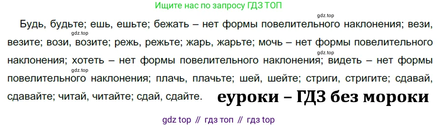 ГДЗ Русский язык, 5 класс Учебник, авторы: Разумовская Маргарита Михайловна, Львова Светлана Ивановна, Капинос Валентина Ивановна, Львов Валентин Витальевич, Богданова Галина Александровна, Тронина Татьяна Сергеевна, Сергеева Наталья Николаевна, издательство Дрофа, Москва, 2019 - 2022, белого цвета, Часть 2, страница 80, номер 617, Решение 2