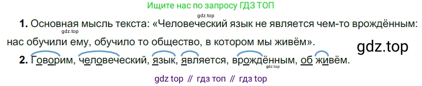 ГДЗ Русский язык, 5 класс Учебник, авторы: Разумовская Маргарита Михайловна, Львова Светлана Ивановна, Капинос Валентина Ивановна, Львов Валентин Витальевич, Богданова Галина Александровна, Тронина Татьяна Сергеевна, Сергеева Наталья Николаевна, издательство Дрофа, Москва, 2019 - 2022, белого цвета, Часть 1, страница 28, номер 62, Решение 2